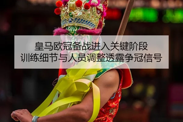 huang-ma-ou-guan-bei-zhan-jin-ru-guan-jian-jie-duan-xun-lian-xi-jie-yu-ren-yuan-tiao-zheng-tou-lu-zheng-guan-xin-hao-2-482.jpg